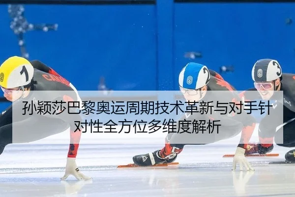 sun-ying-sha-ba-li-ao-yun-zhou-qi-ji-shu-ge-xin-yu-dui-shou-zhen-dui-xing-quan-fang-wei-duo-wei-du-jie-xi-3-121.jpg