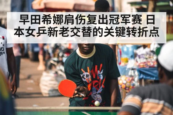 table tennis player celebrating